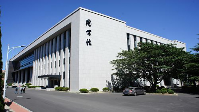 东北财经大学图书馆